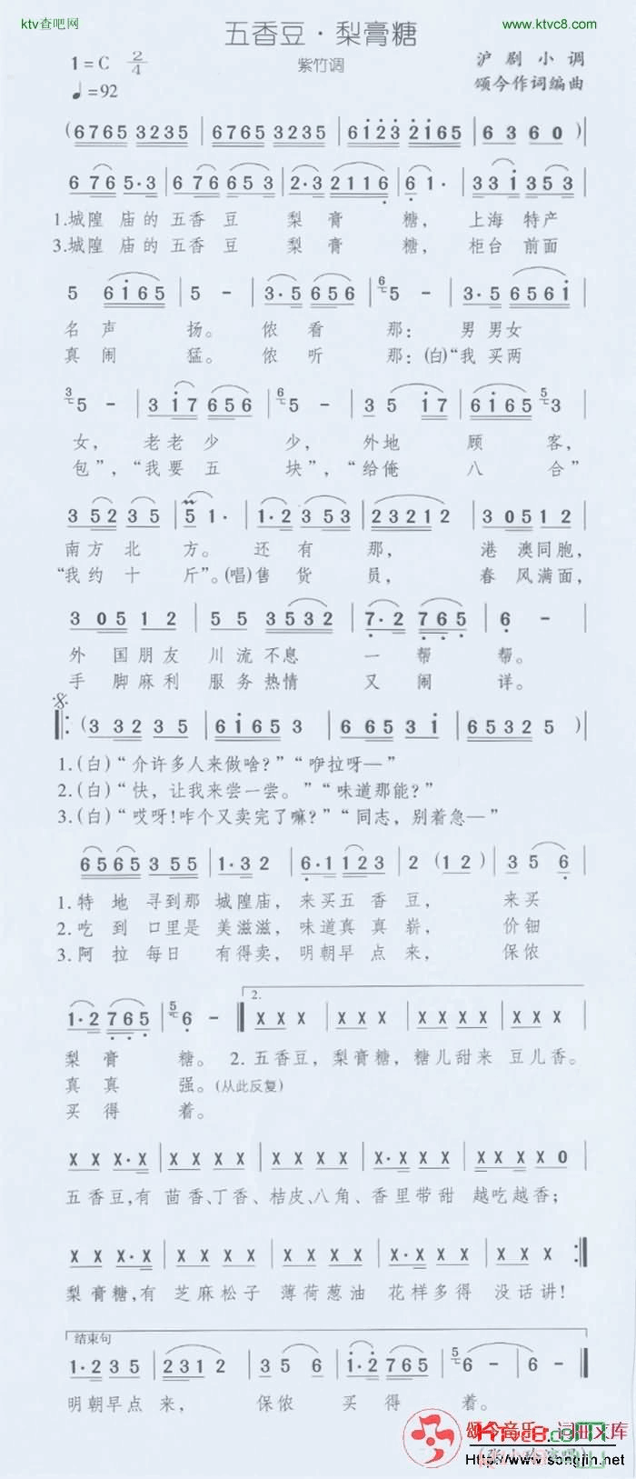 五香豆梨膏糖简谱-颂今音乐演唱1