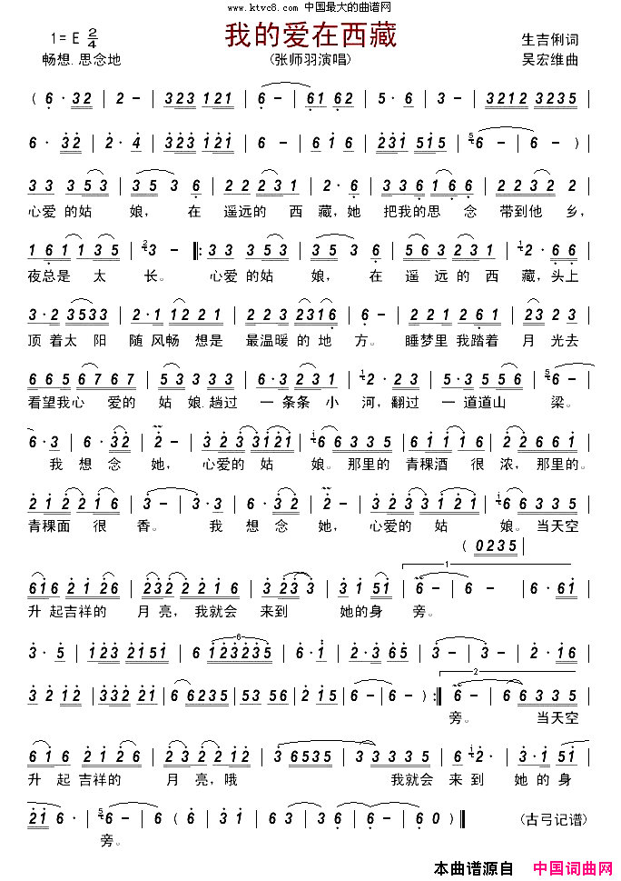 我的爱在西藏简谱-张师羽演唱-生吉俐/吴宏维词曲1
