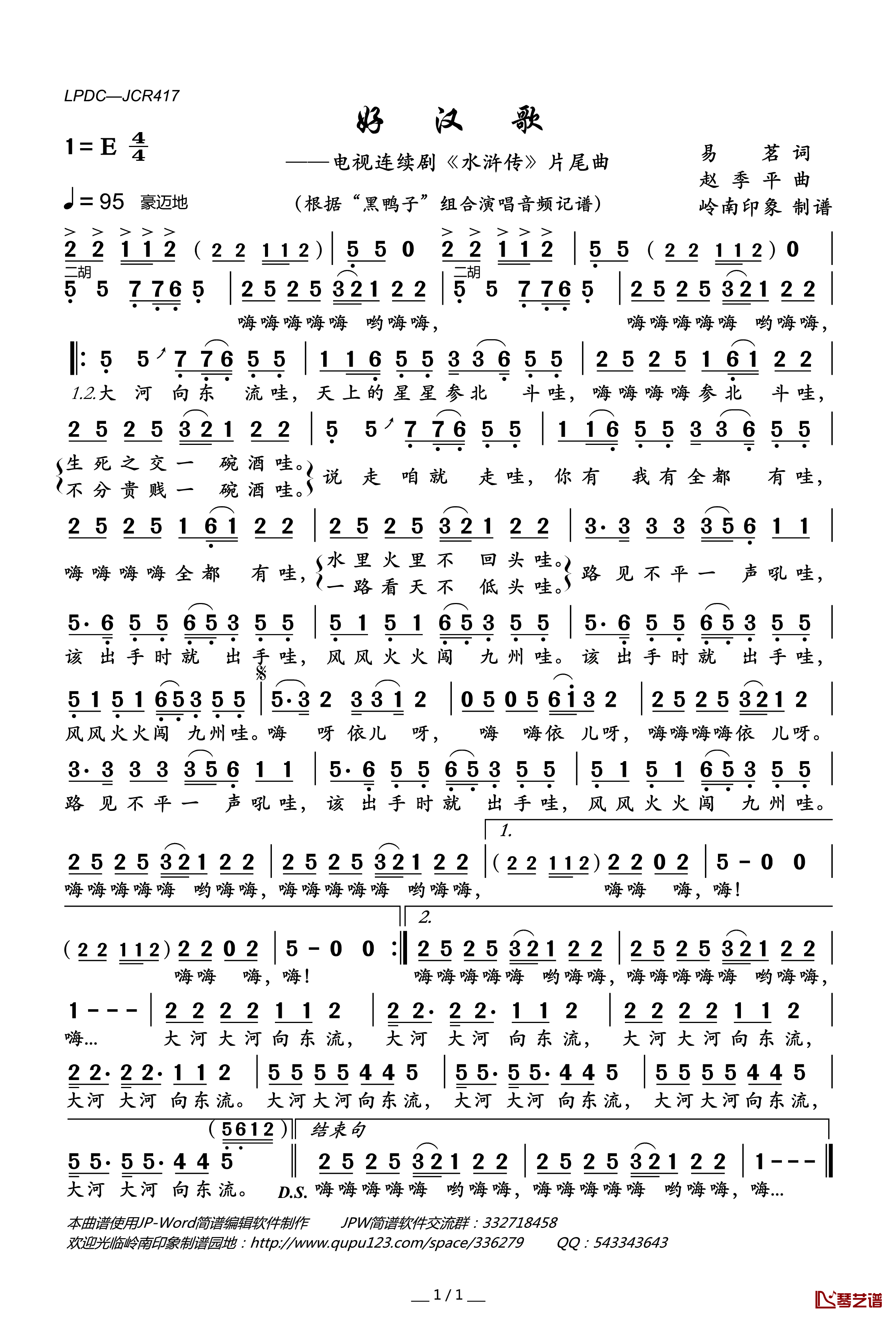 好汉歌简谱(歌词)—“黑鸭子”组合演唱—岭南印象曲谱1