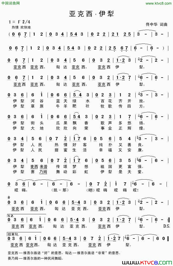 亚克西·伊犁简谱1