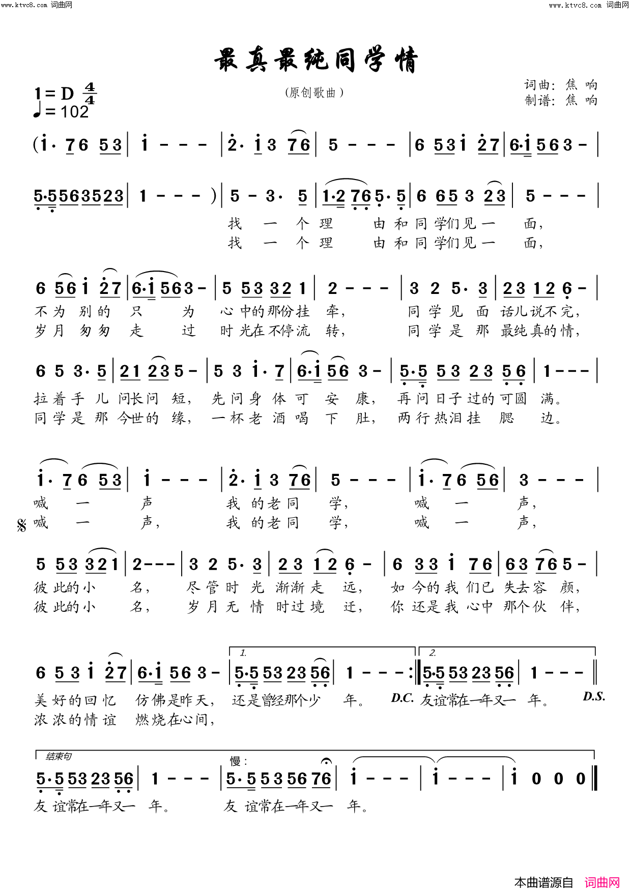 最真最纯同学情简谱-焦响演唱-焦响曲谱1
