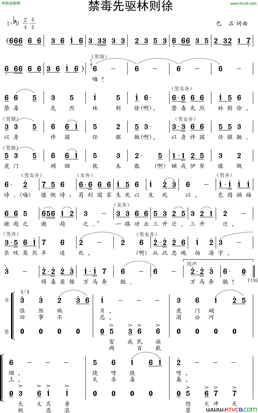 禁毒先驱林则徐简谱1