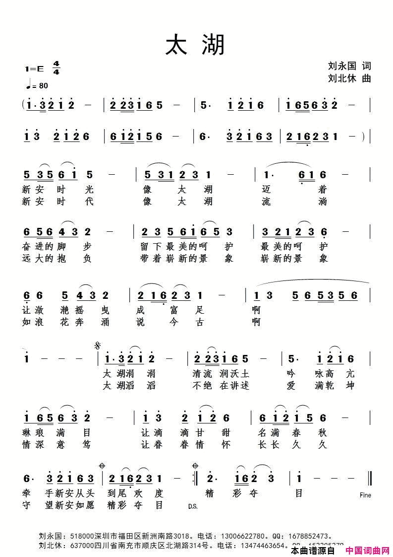 太湖简谱1