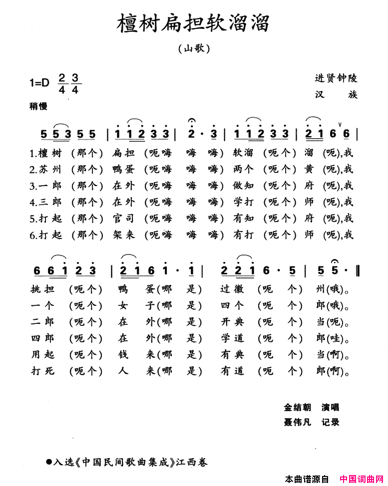 檀树扁担软溜溜简谱1