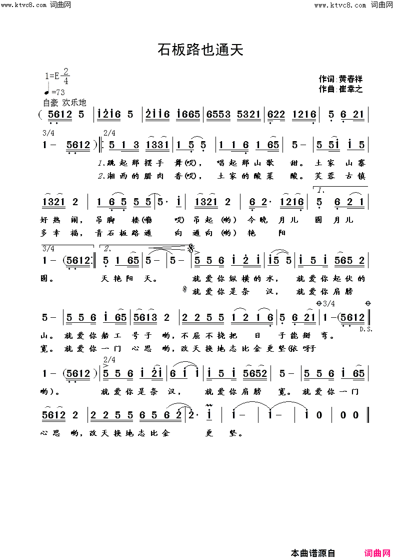 石板路也通天简谱1