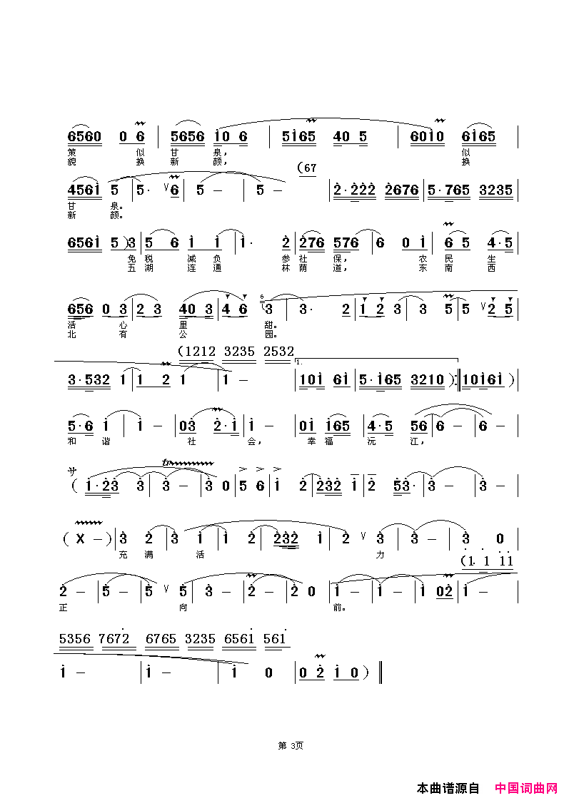 沅江京歌简谱1