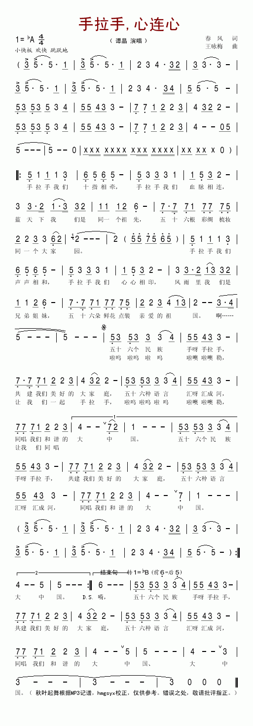 手拉手心连心简谱-谭晶演唱-春风/王咏梅词曲1