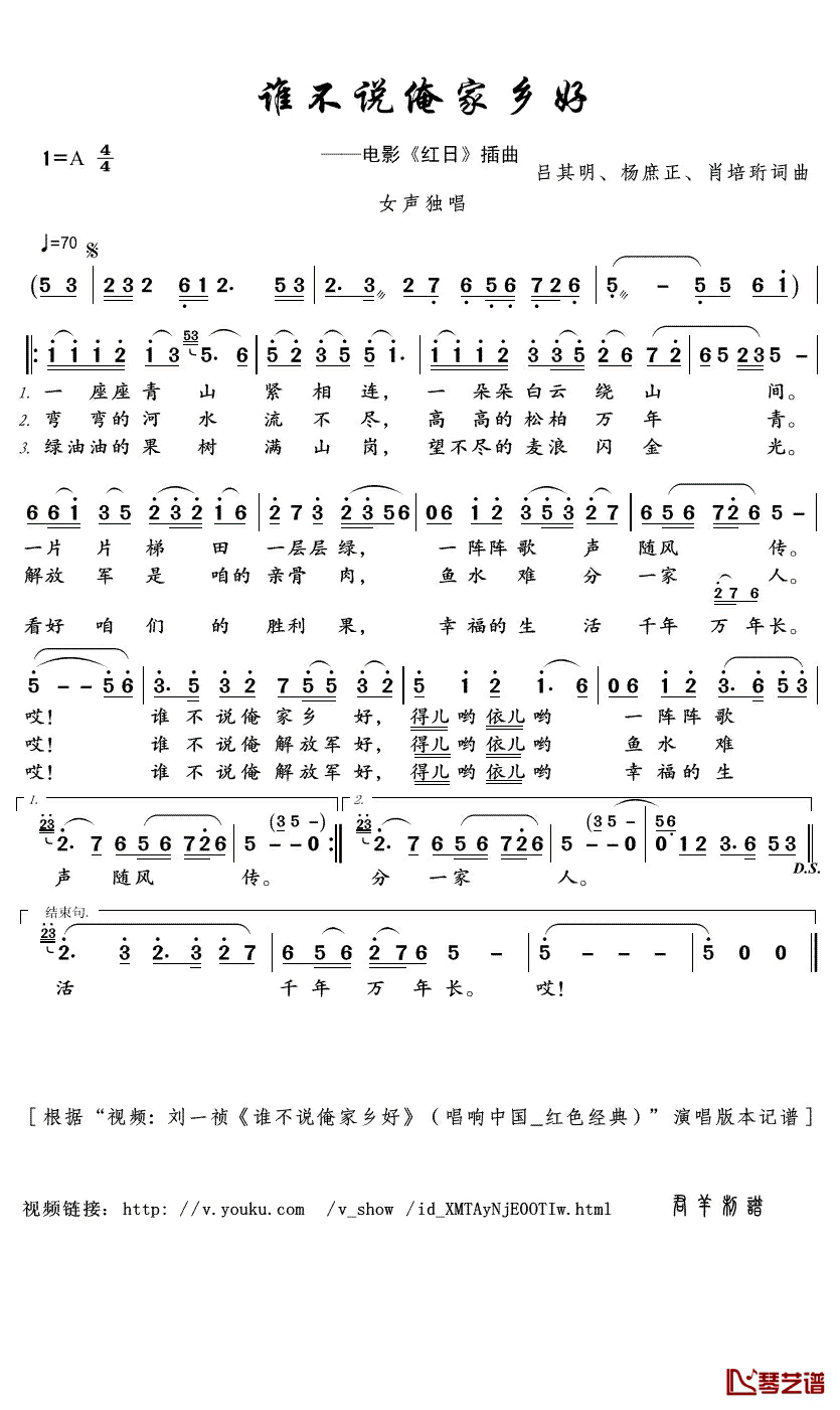 谁不说俺家乡好简谱(歌词)-刘一祯演唱-君羊曲谱1