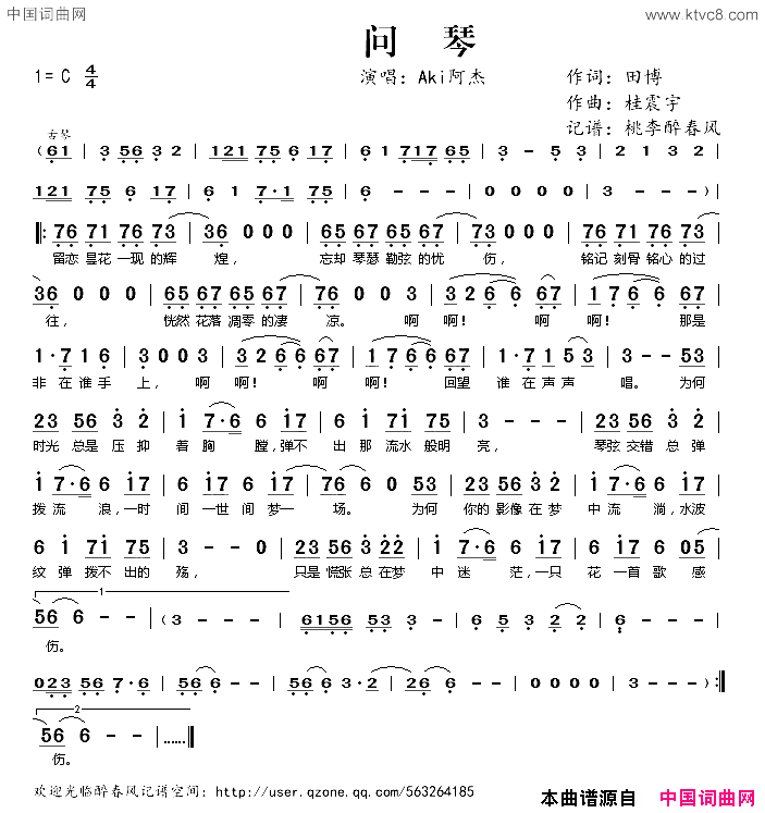 问琴简谱-Aki阿杰演唱-田博/桂震宇词曲1