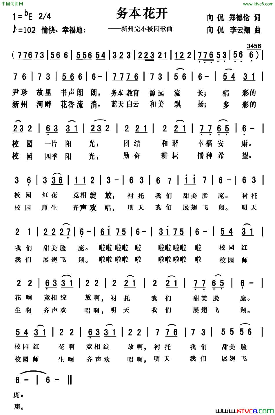 务本花开简谱1
