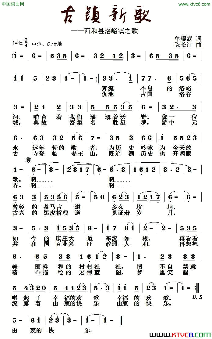 古镇新歌简谱1