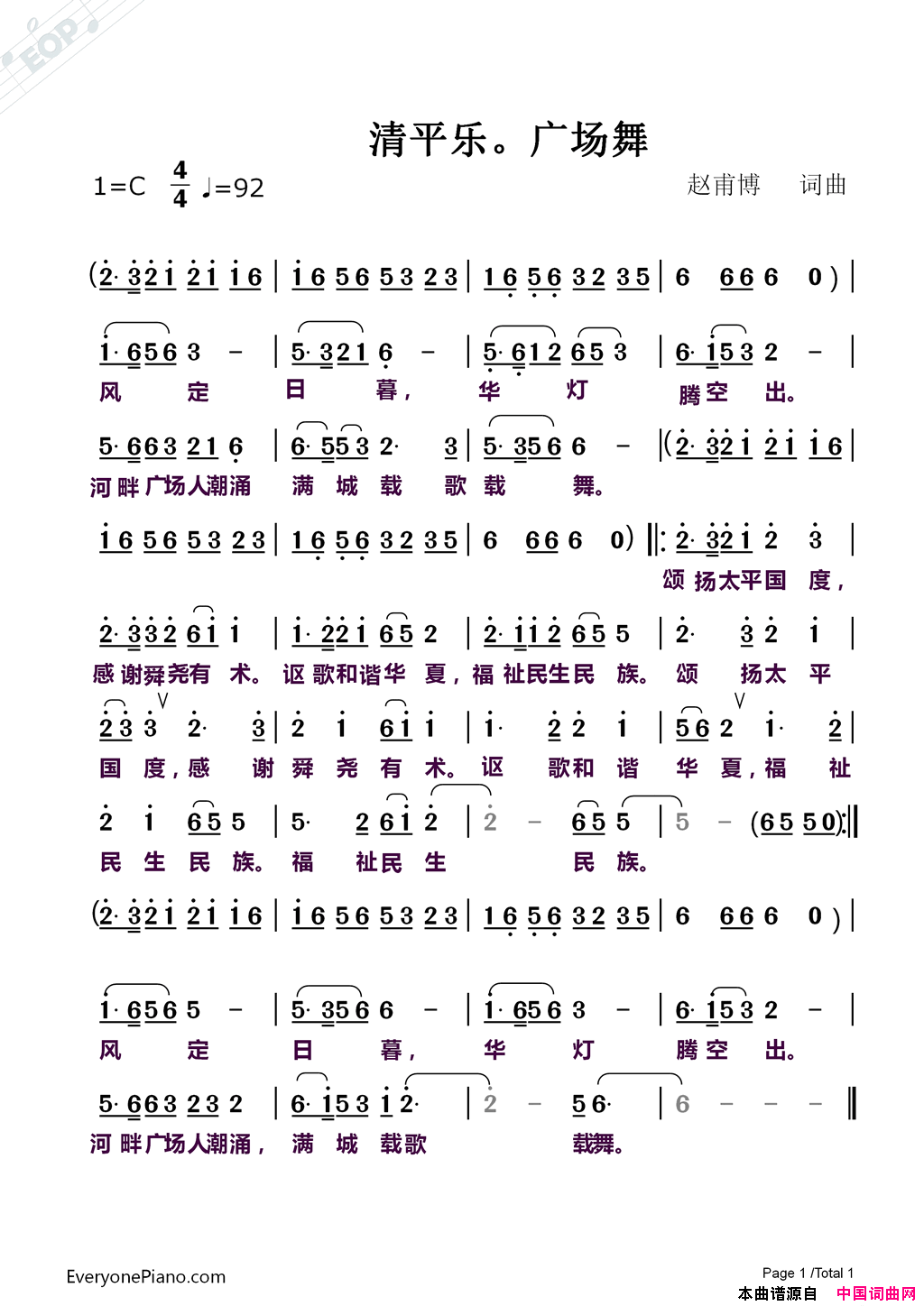 清平乐·广场舞简谱1