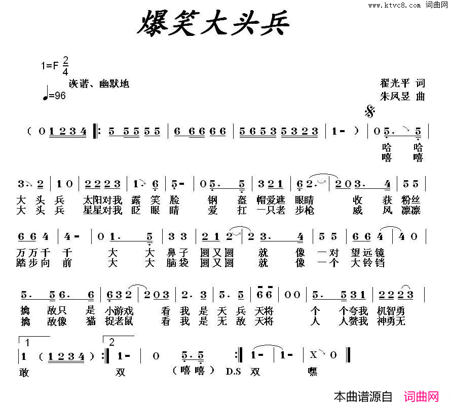 爆笑大头兵翟光平词朱凤昱曲爆笑大头兵翟光平词 朱凤昱曲简谱1