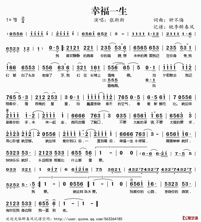 幸福一生简谱(歌词)-张斯斯演唱-桃李醉春风记谱1
