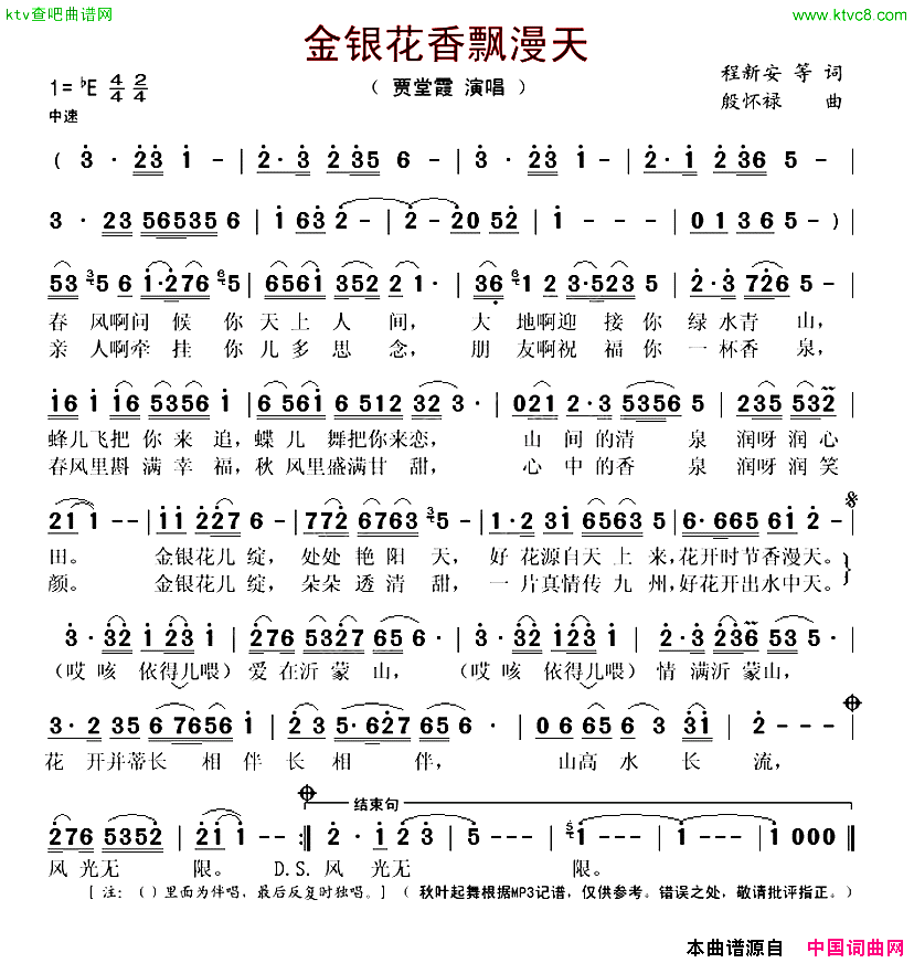 金银花香飘漫天简谱-贾堂霞演唱-程新安、肖玉钦、付晓/殷怀禄词曲1
