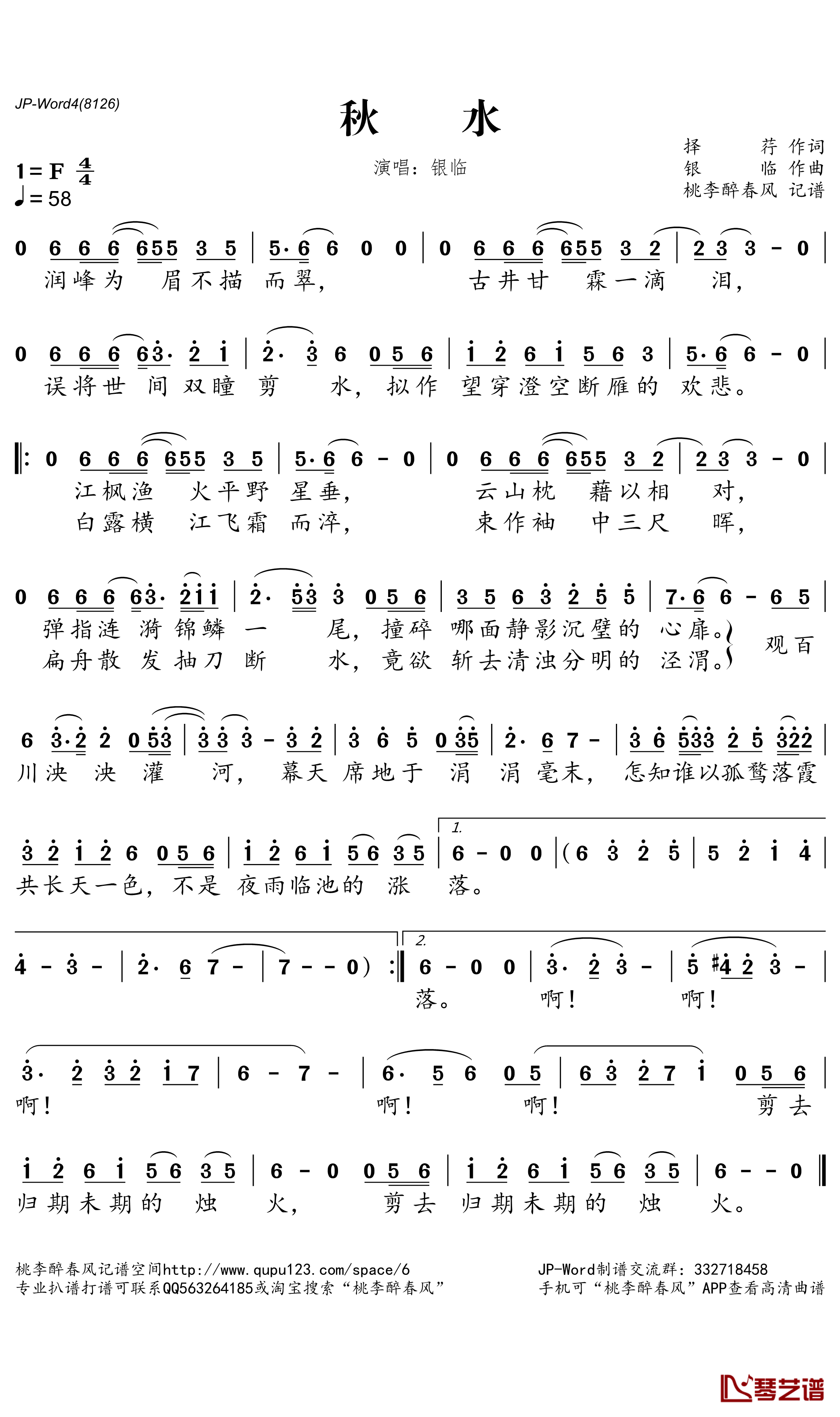 秋水简谱(歌词)-银临演唱-桃李醉春风记谱1