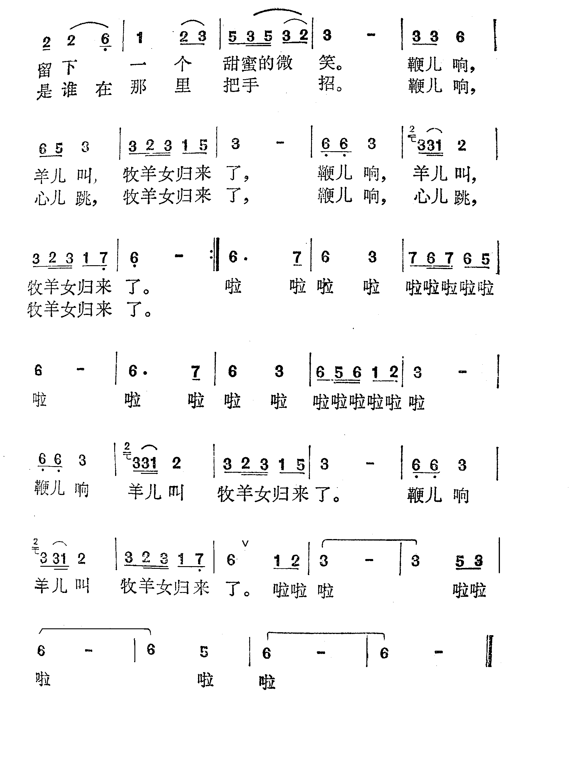 暮归简谱-田震演唱1