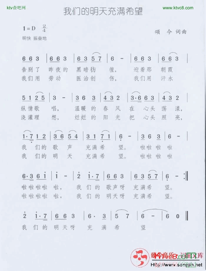 我们的明天充满希望简谱-颂今音乐演唱1