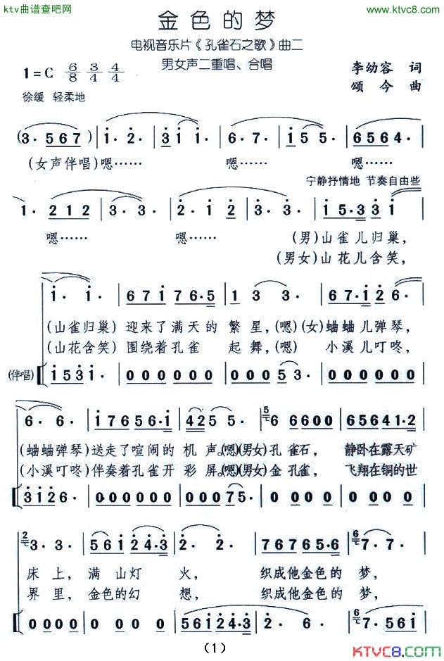 金色的梦简谱1