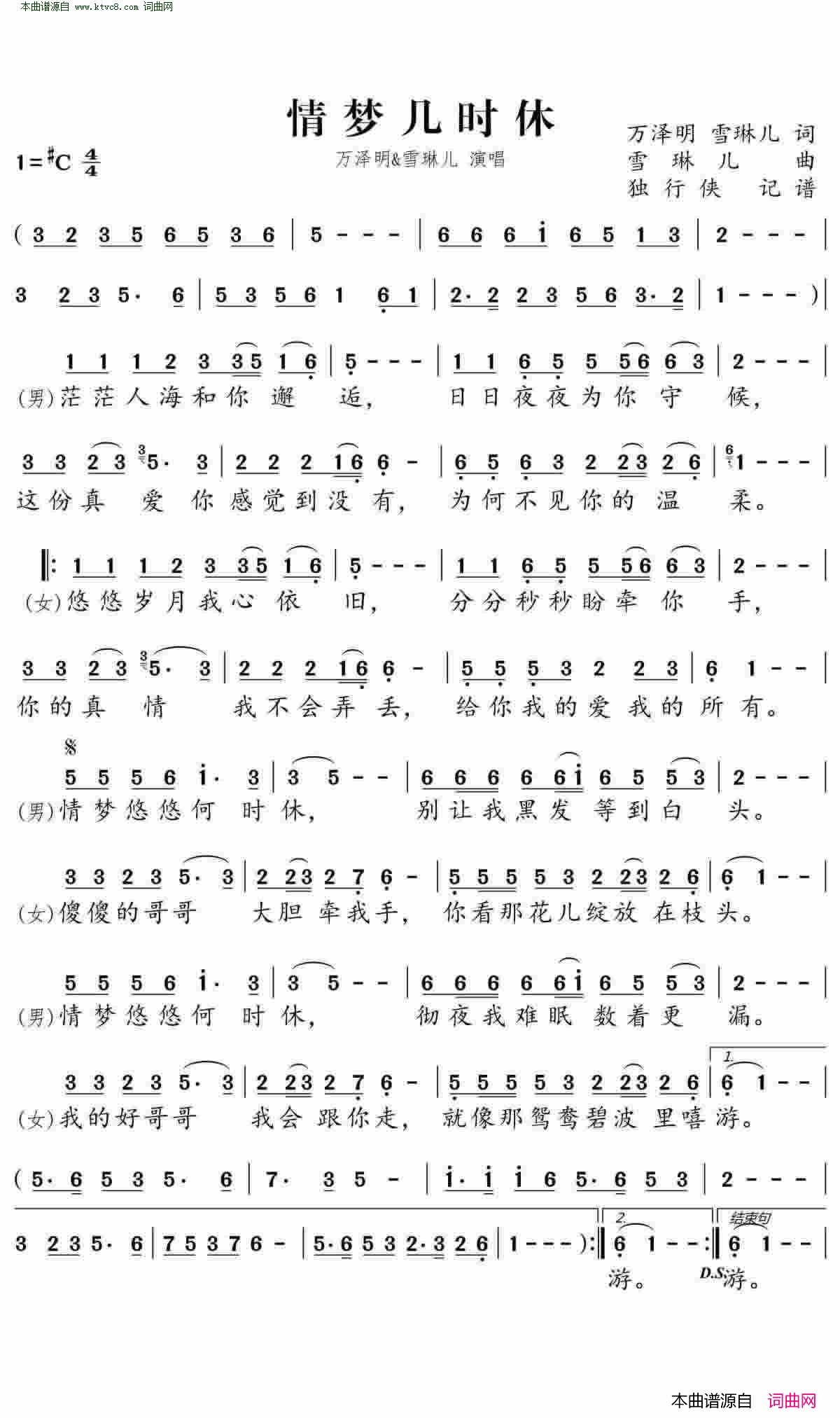 情梦几时休简谱-万泽明演唱-万泽明、雪琳儿/雪琳儿词曲1