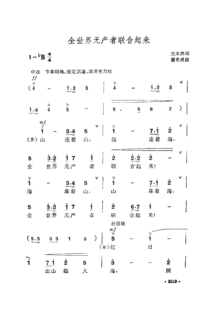 全世界无产者联合起来简谱-中央乐团合唱团演唱1
