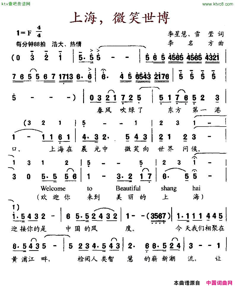 上海，微笑世博简谱1