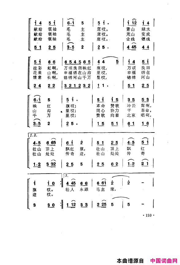 毛泽东之歌-红太阳歌曲集151-200简谱1