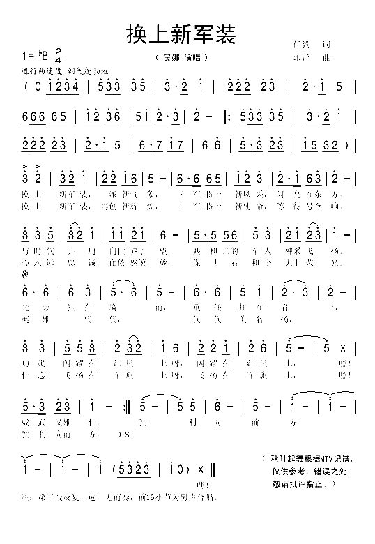 换上新军装简谱1