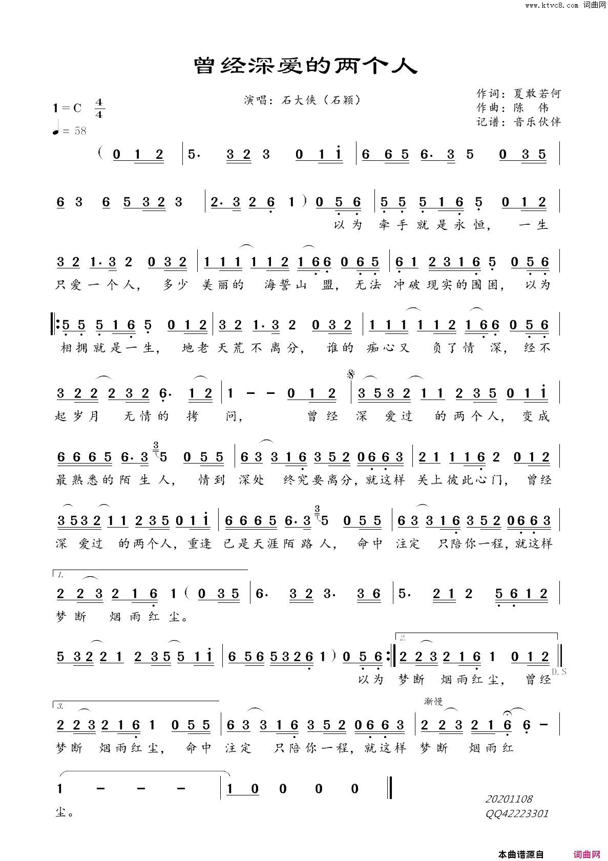 曾经深爱的两个人简谱-石大侠（石颖）演唱-夏敢若何/陈伟词曲1