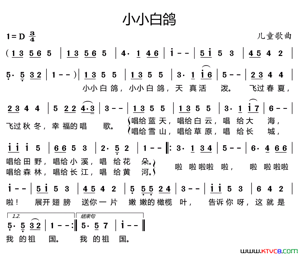 小小白鸽简谱1