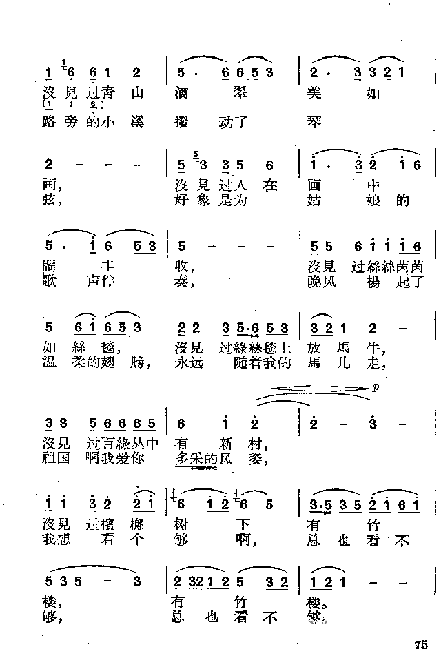 马儿啊，你慢些走，慢些走简谱1