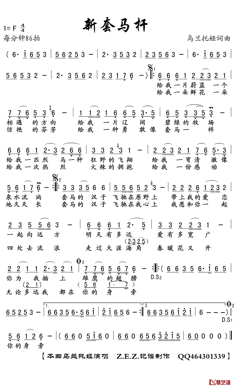 新套马杆简谱(歌词)-乌兰托娅演唱-Z.E.Z曲谱1