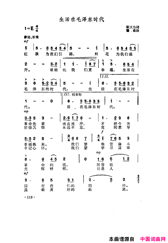 毛泽东之歌-红太阳歌曲集101-150简谱1
