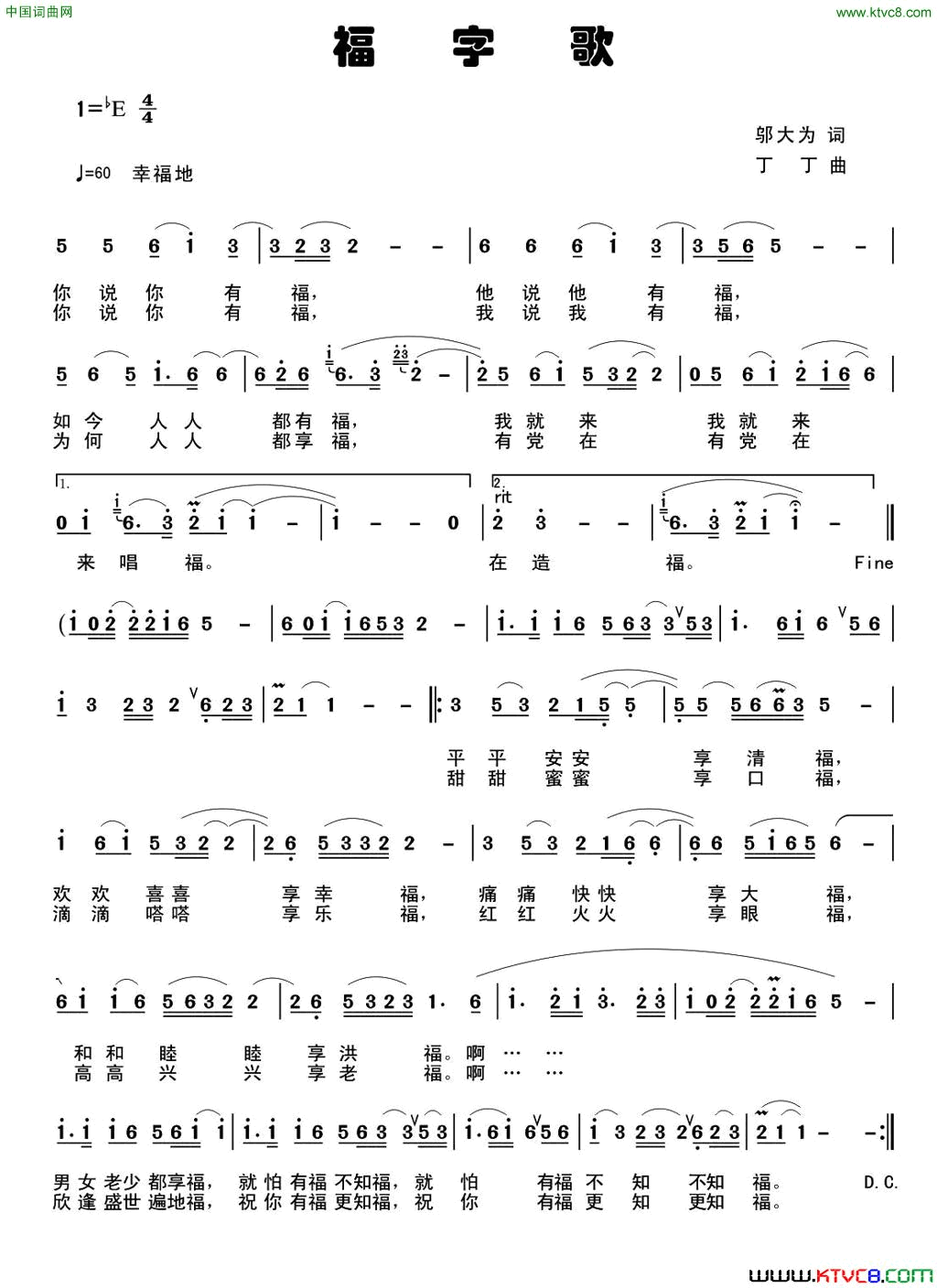 福字歌邬大为词丁其安曲福字歌邬大为词 丁其安曲简谱1