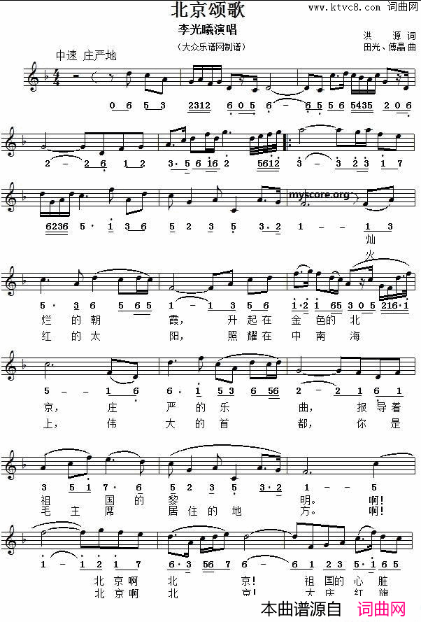 北京颂歌线简谱对照版简谱-李光曦演唱-洪源/田光、傅晶词曲1