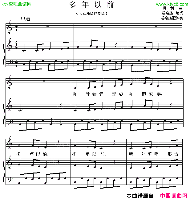 多年以前杨余燕填词贝利作曲、杨余燕配伴奏、正谱简谱1