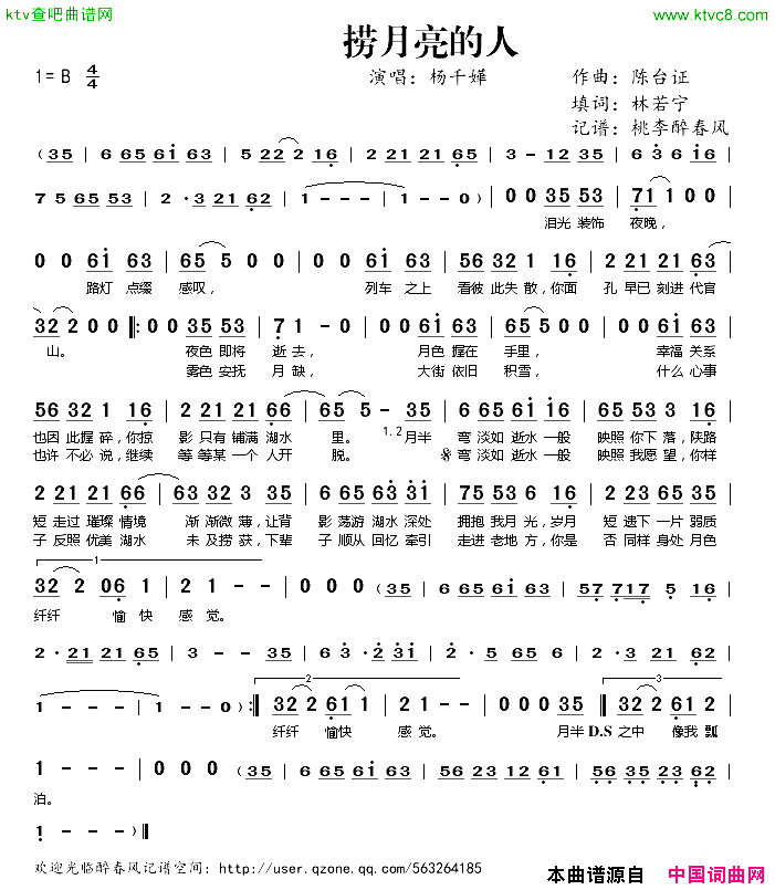 捞月亮的人简谱-杨千嬅演唱-林若宁/陈台证词曲1