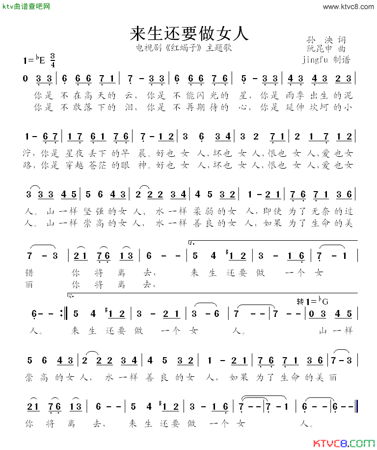 来生还要做女人电视剧《红蝎子》主题歌简谱1