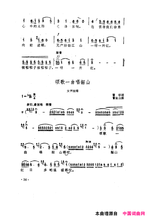 毛泽东之歌-红太阳歌曲集000-050简谱1