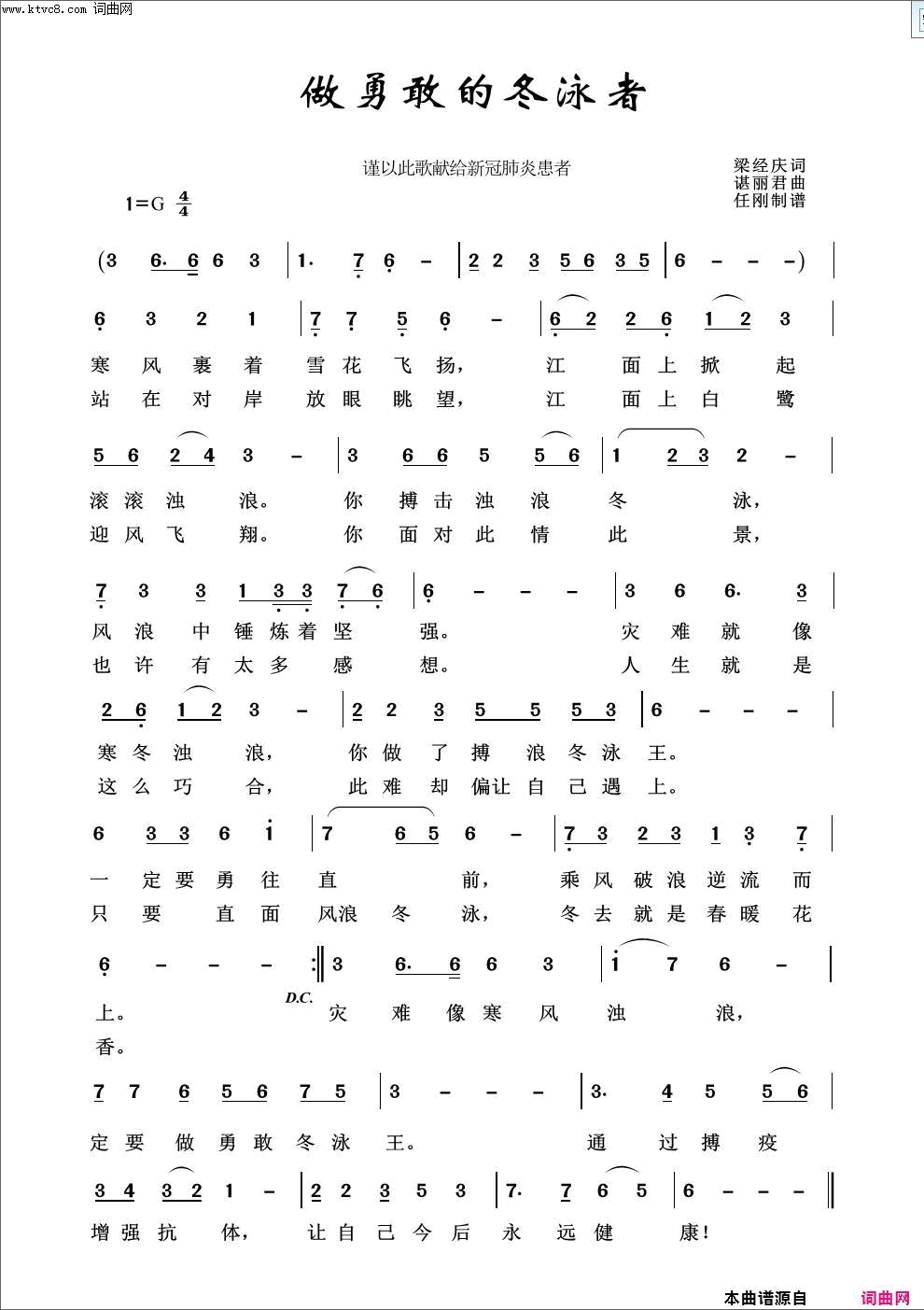 做勇敢的冬泳者简谱1