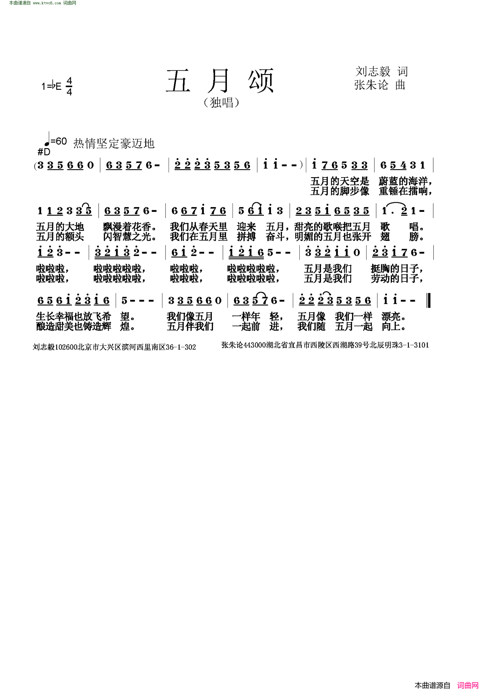 五月颂简谱1