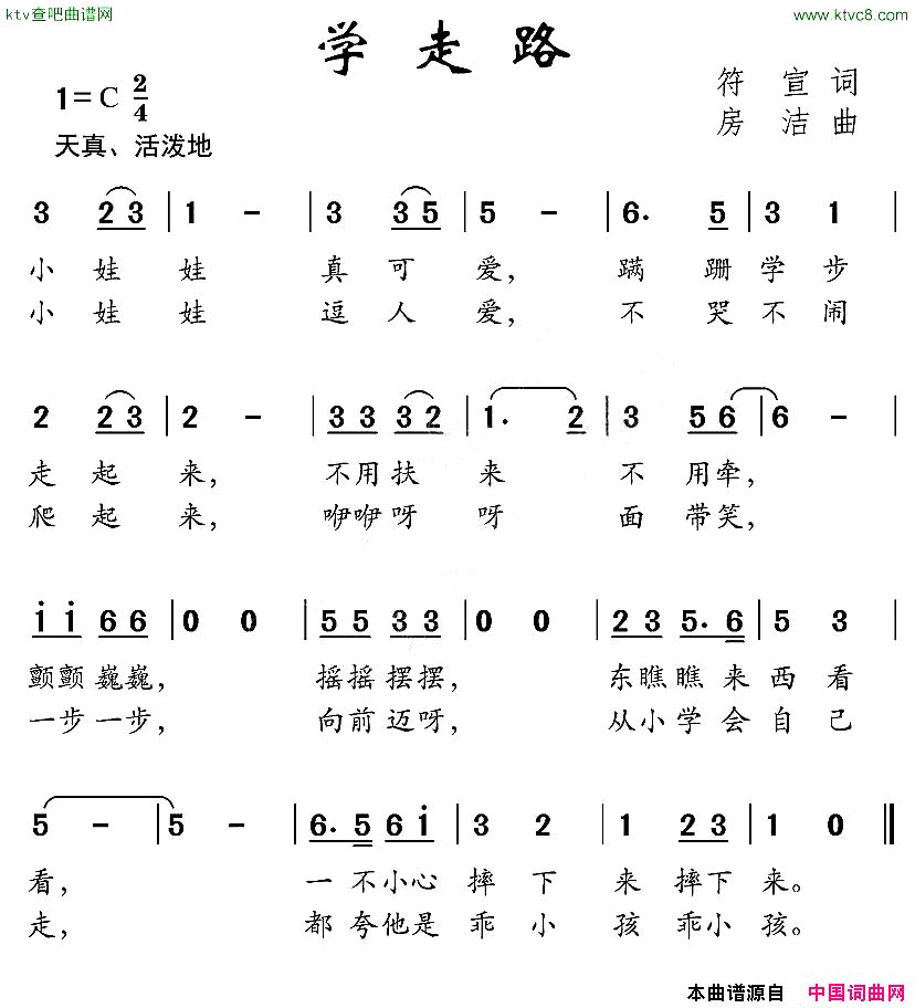 学走路符宣词房洁曲简谱1