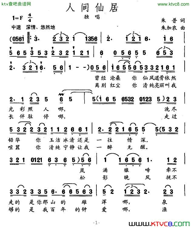 人间仙居简谱1