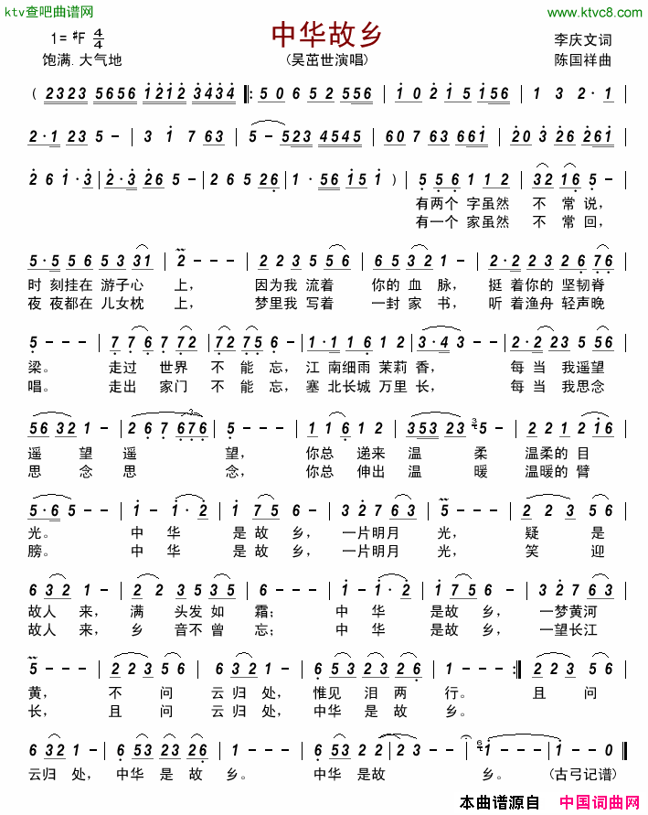 中华故乡简谱-吴茁世演唱-李庆文/陈国祥词曲1
