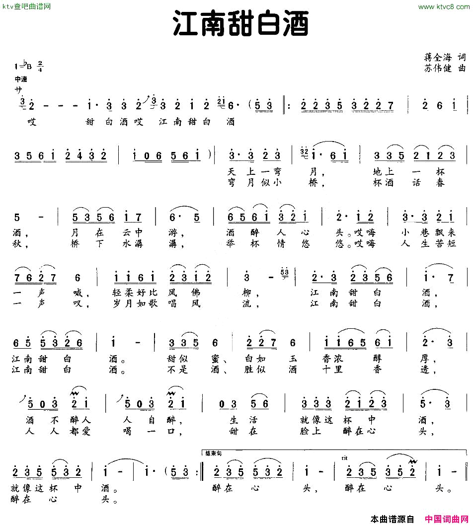 江南甜白酒简谱1