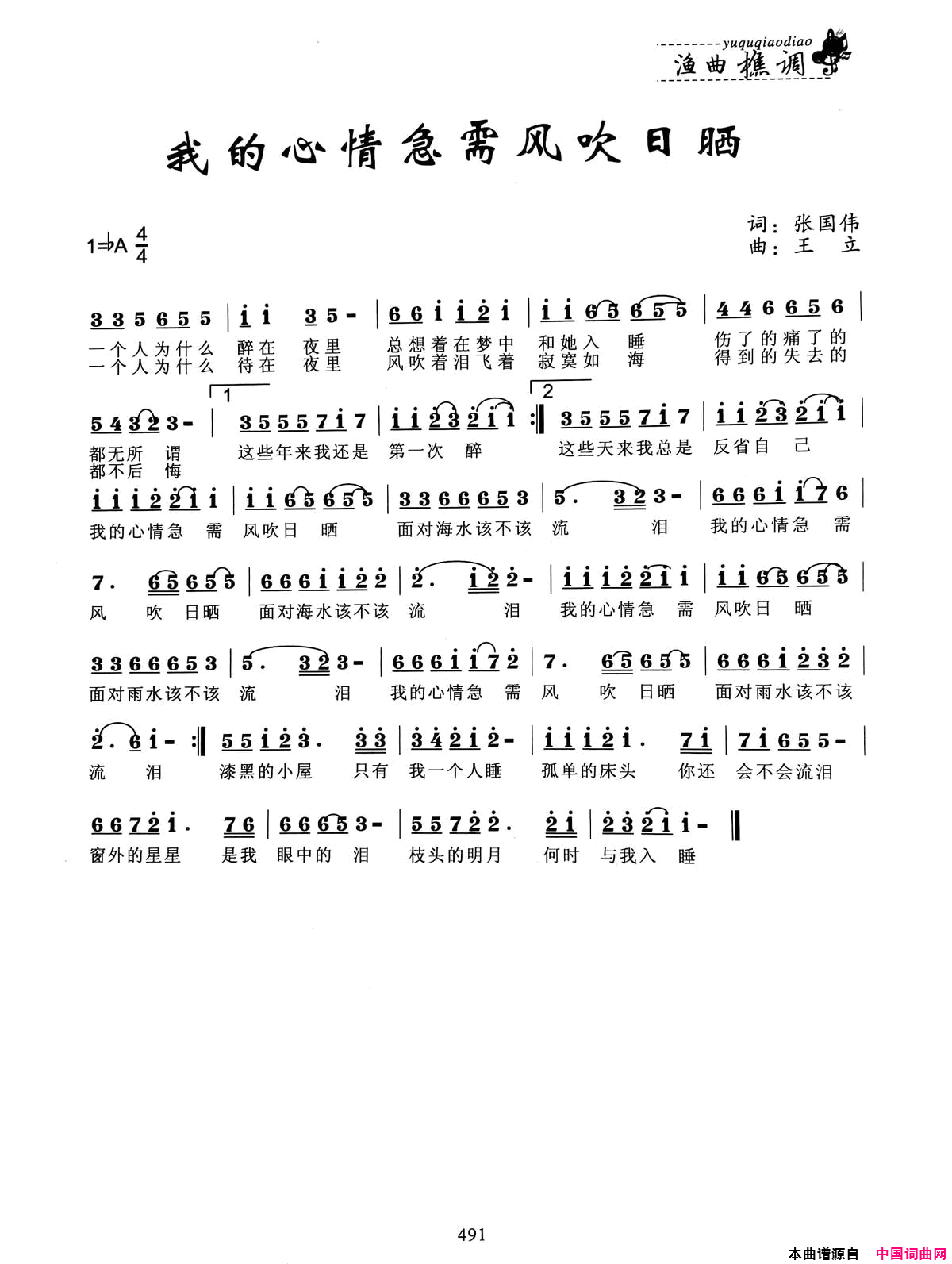 我的心情急需风吹日晒简谱1