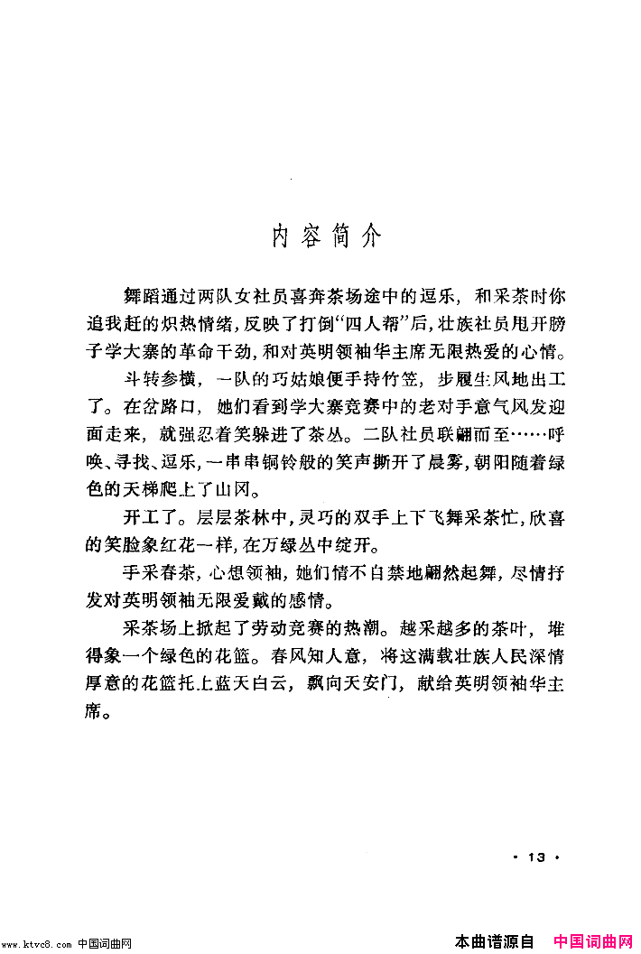 情满茶林舞蹈音乐简谱1