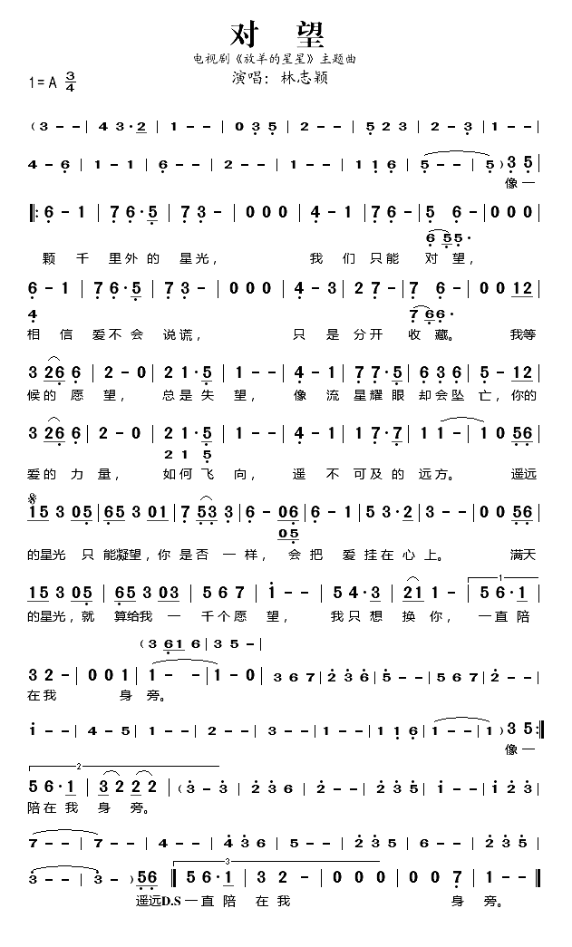 对望《放羊的星星》主题曲简谱-林志颖演唱1
