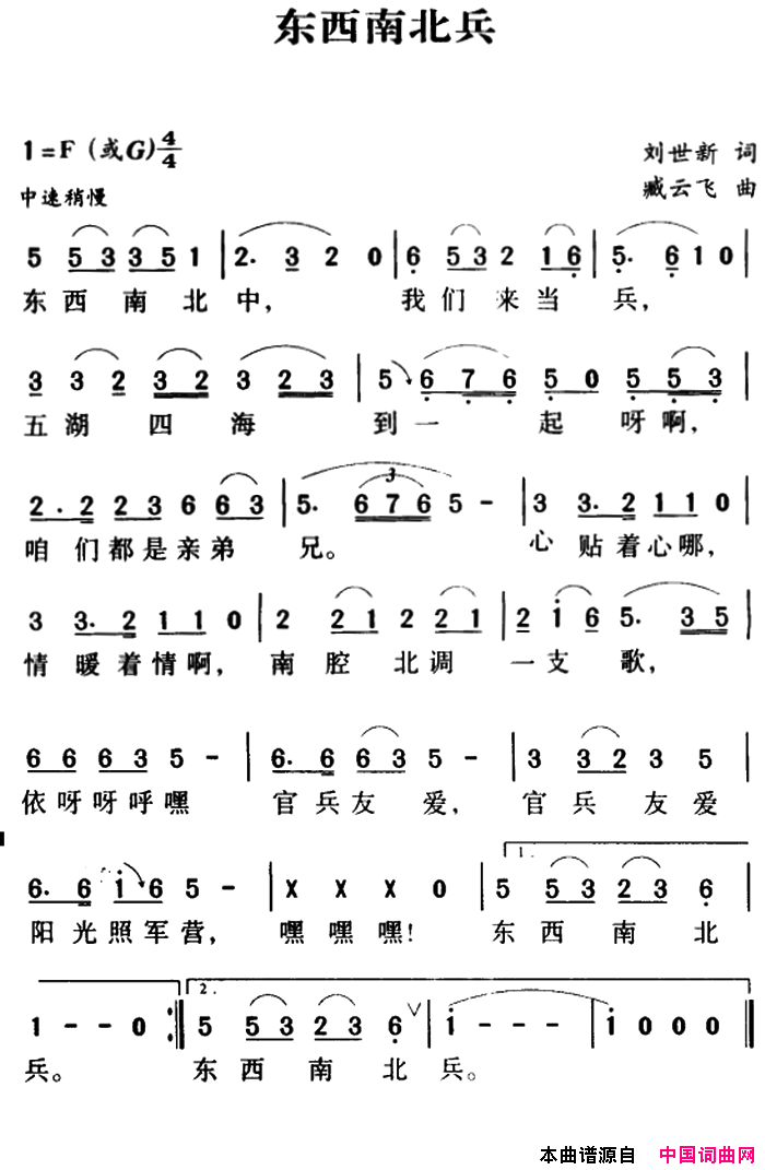 军歌金曲：东西南北兵简谱1