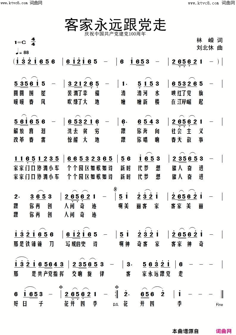 客家永远跟党走简谱1